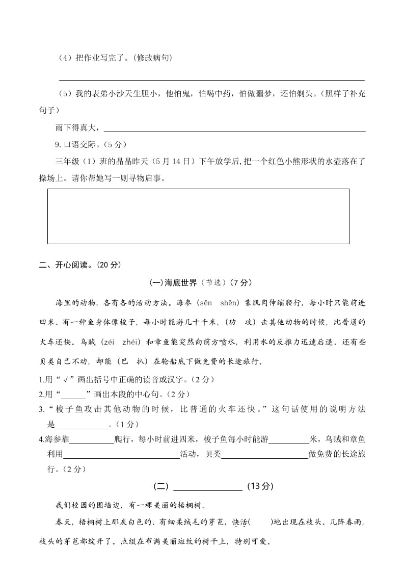 图片[3]-三年级语文下册05期末学业水平检测试卷-智源优学网