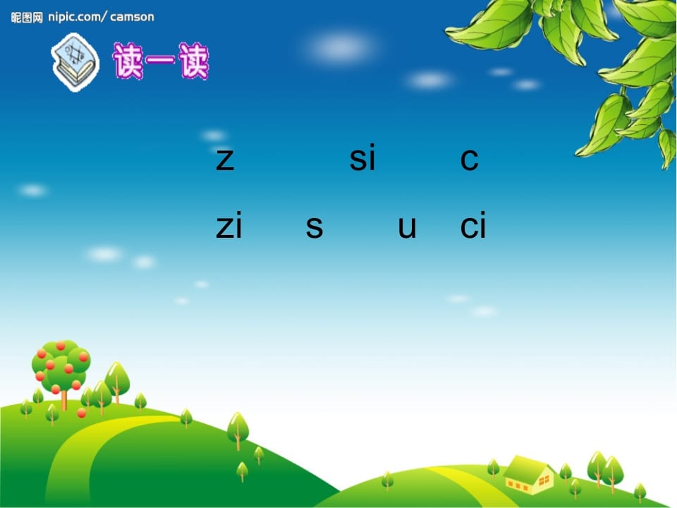 图片[2]-一年级语文上册8.zhchshr课件4（部编版）-智源优学网