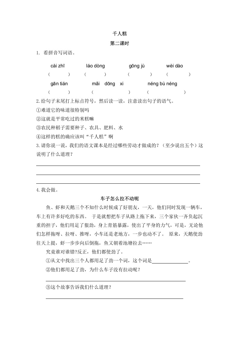 二年级语文下册06千人糕第二课时-智源优学网