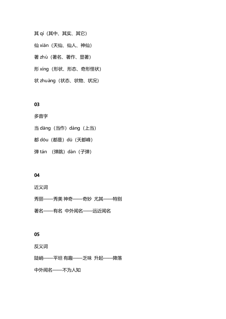 图片[2]-二年级语文上册13二上课文九黄山奇石知识点（部编）-智源优学网