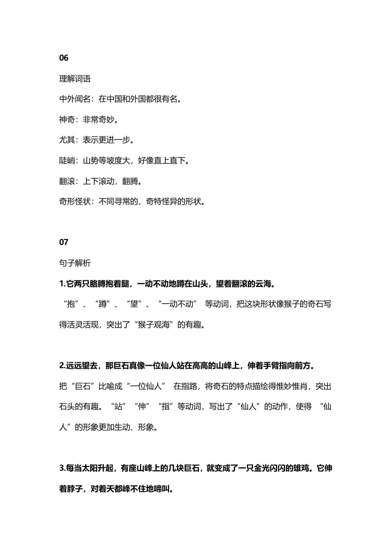 图片[3]-二年级语文上册13二上课文九黄山奇石知识点（部编）-智源优学网
