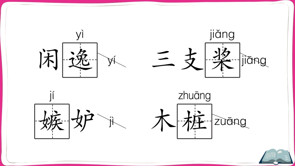 图片[3]-五年级语文上册第七单元知识总结（部编版）-智源优学网