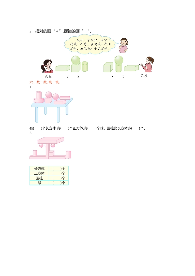 图片[2]-一年级数学上册第六单元测试卷及答案(北师大版)-智源优学网