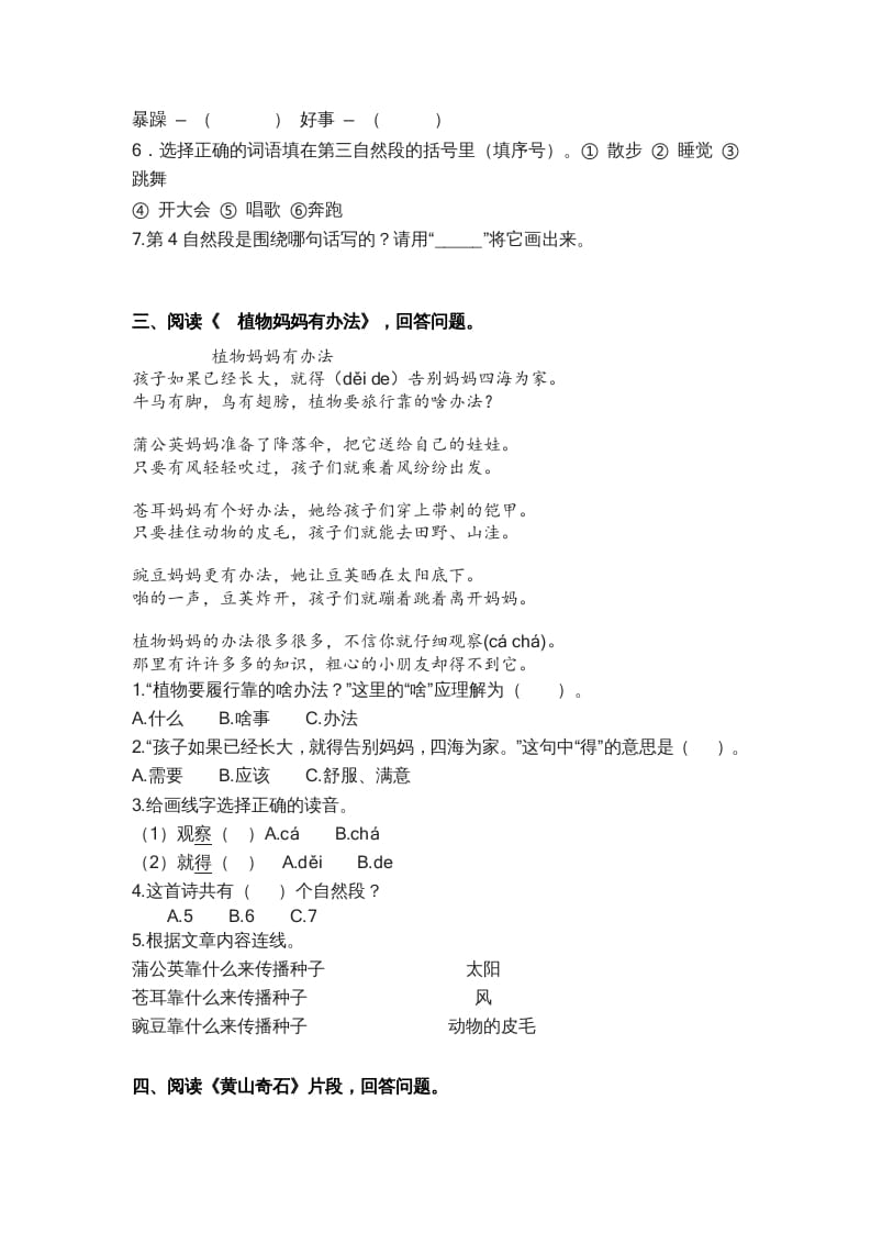 图片[2]-二年级语文上册4.课内阅读专项练习题（部编）-智源优学网
