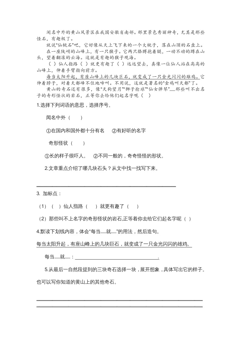 图片[3]-二年级语文上册4.课内阅读专项练习题（部编）-智源优学网