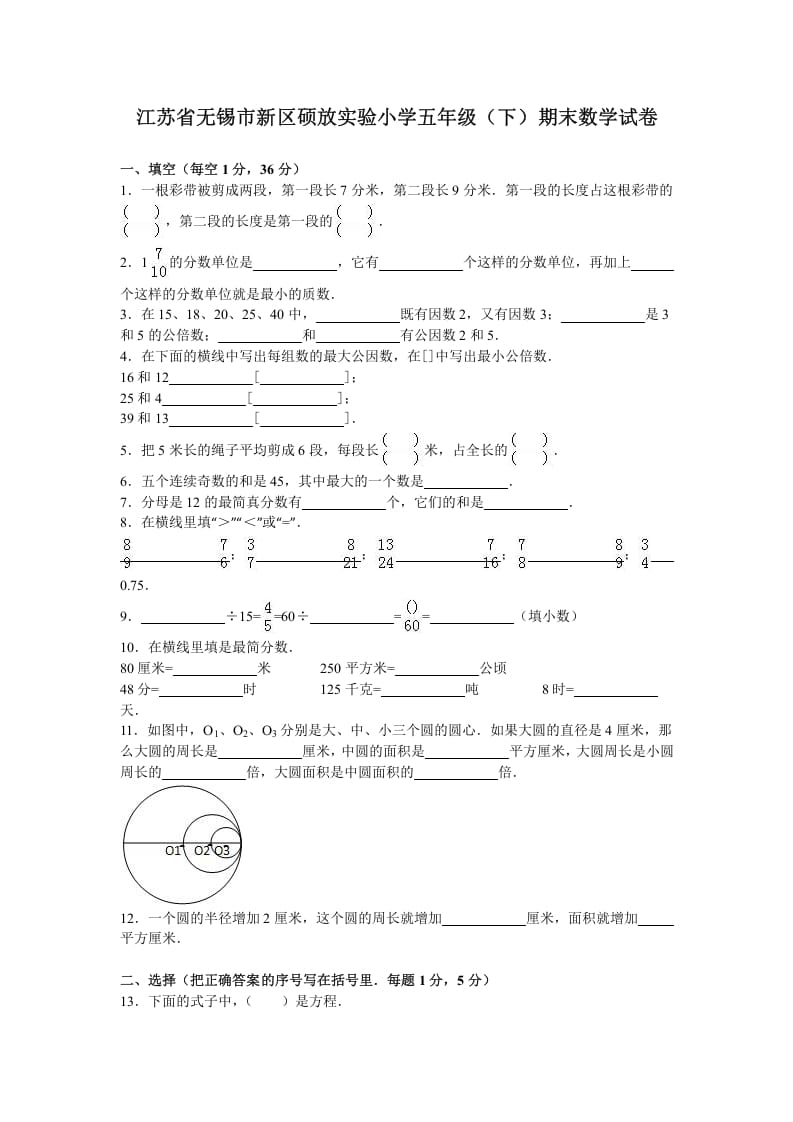 五年级数学下册苏教版下学期期末测试卷12-智源优学网
