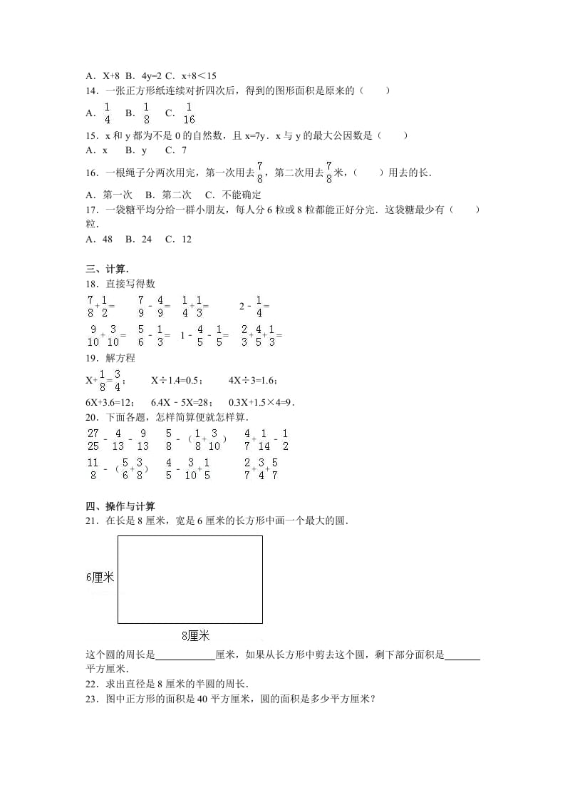 图片[2]-五年级数学下册苏教版下学期期末测试卷12-智源优学网