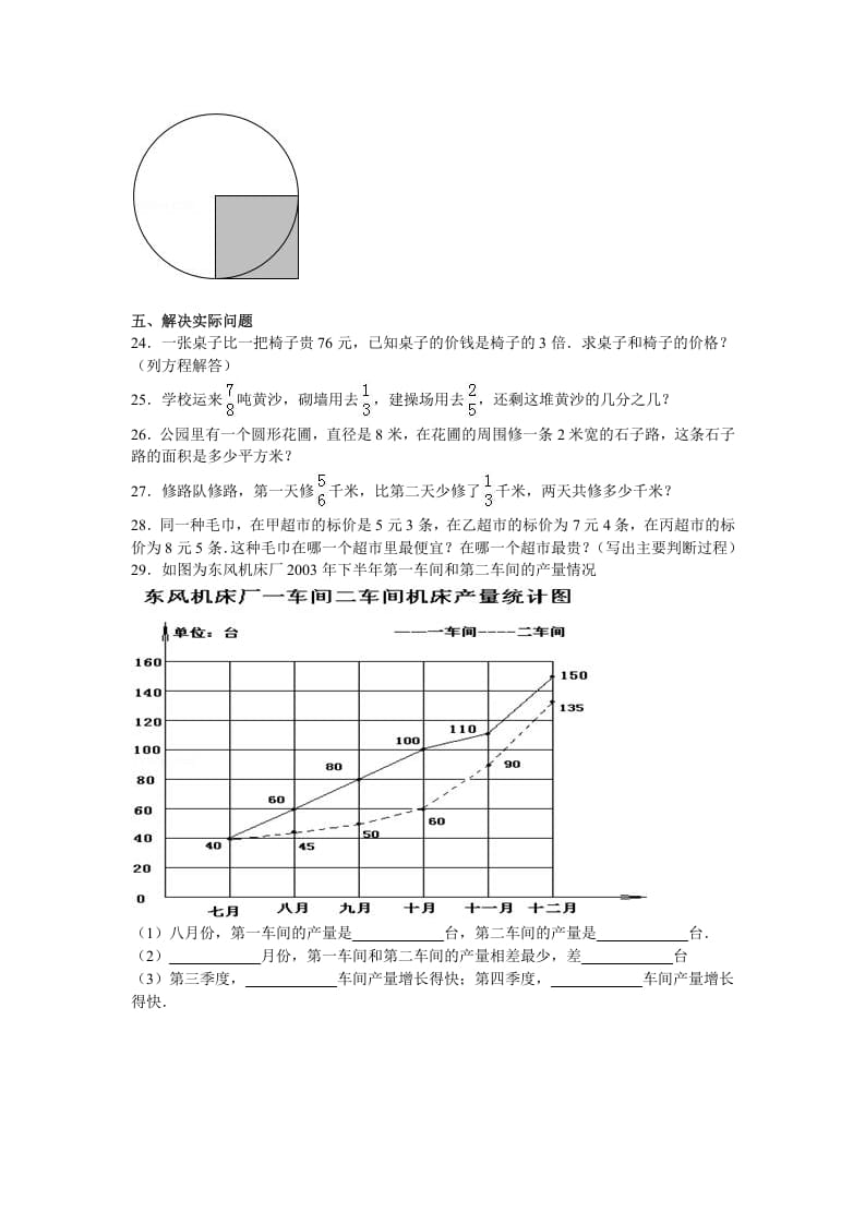 图片[3]-五年级数学下册苏教版下学期期末测试卷12-智源优学网