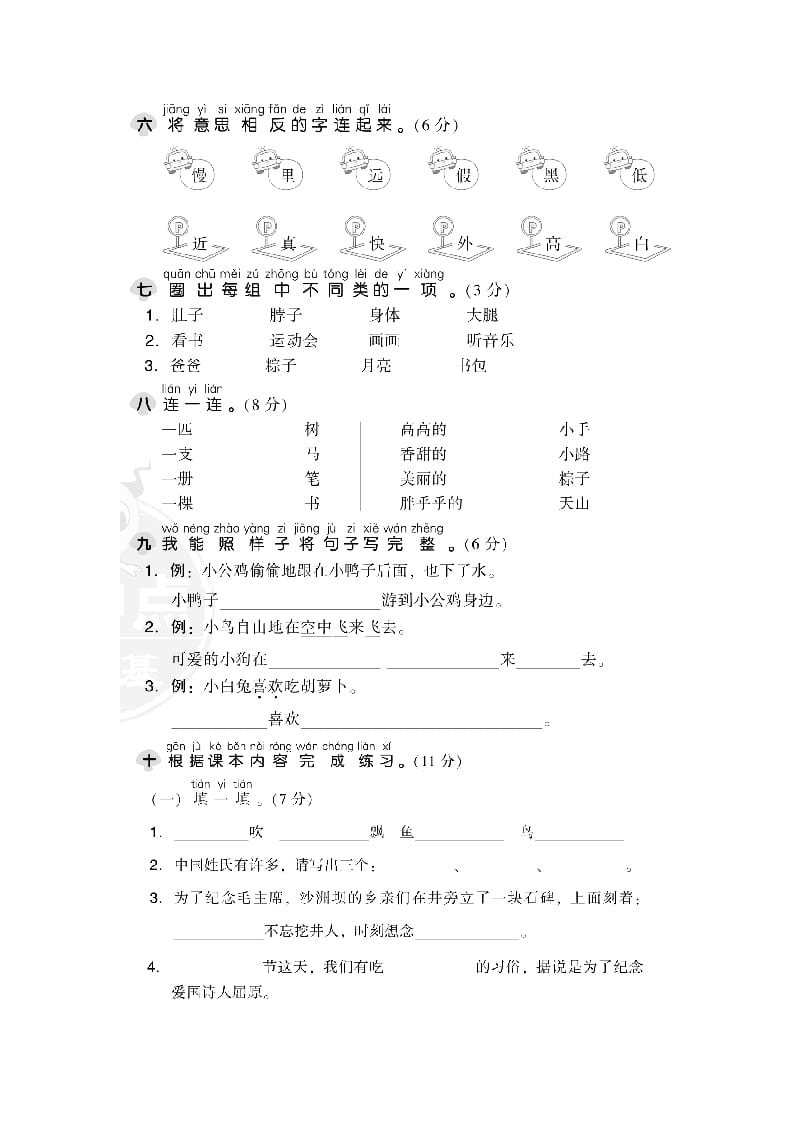 图片[2]-一年级语文下册期中检测卷1-智源优学网
