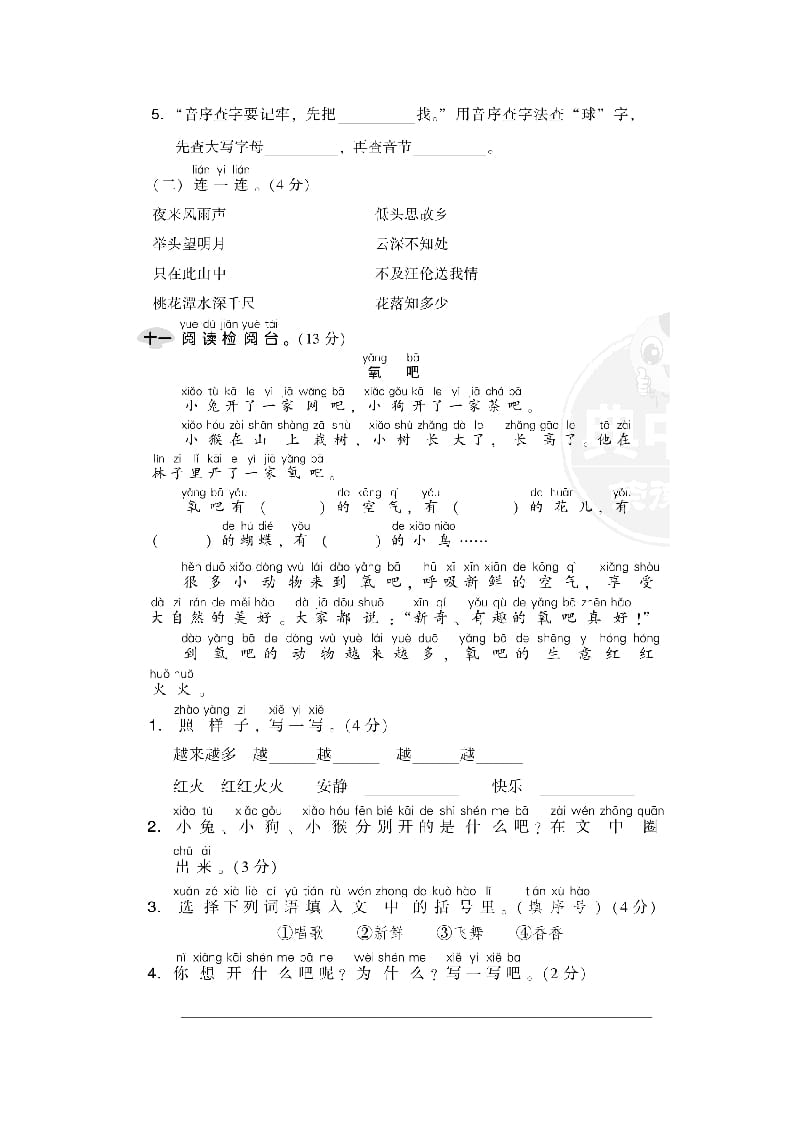 图片[3]-一年级语文下册期中检测卷1-智源优学网