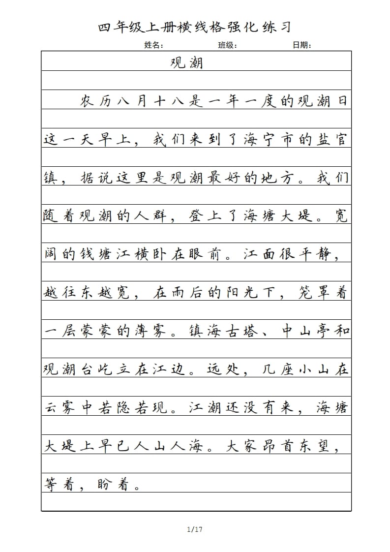 四年级语文上册横线格-智源优学网