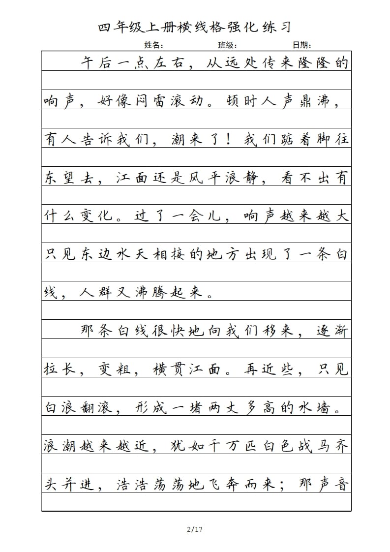 图片[2]-四年级语文上册横线格-智源优学网