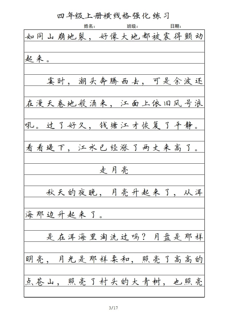 图片[3]-四年级语文上册横线格-智源优学网