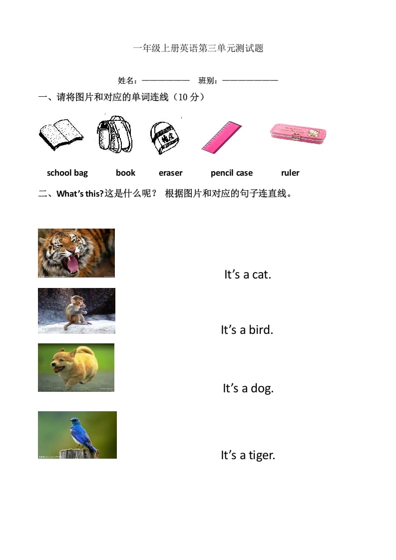 一年级英语上册第一到第三单元测试（人教一起点）-智源优学网
