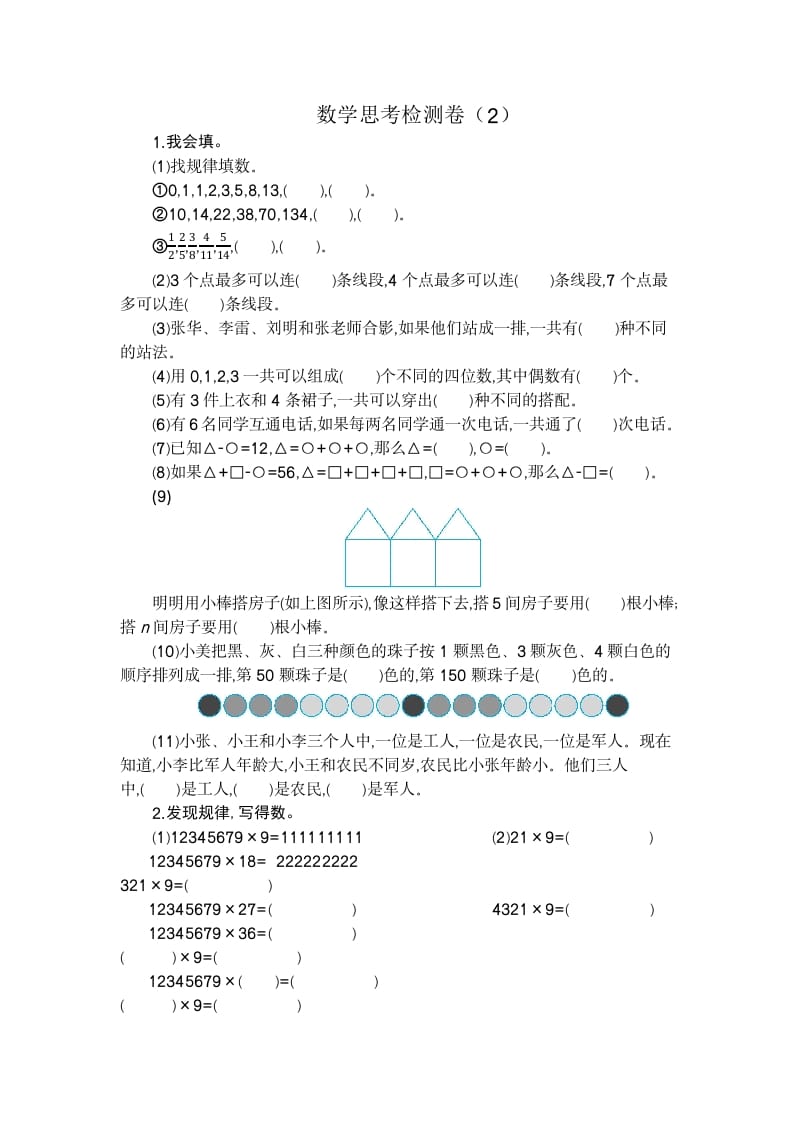六年级数学下册思考检测卷（2）-智源优学网