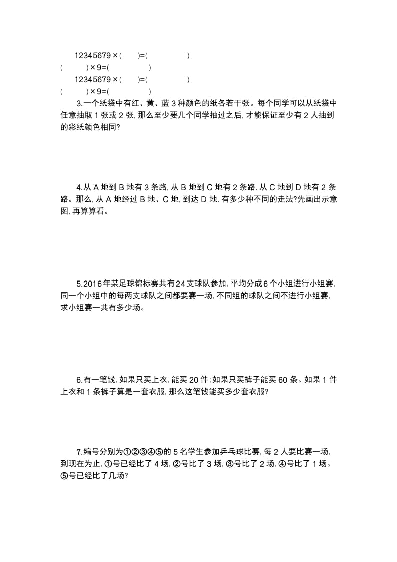 图片[2]-六年级数学下册思考检测卷（2）-智源优学网