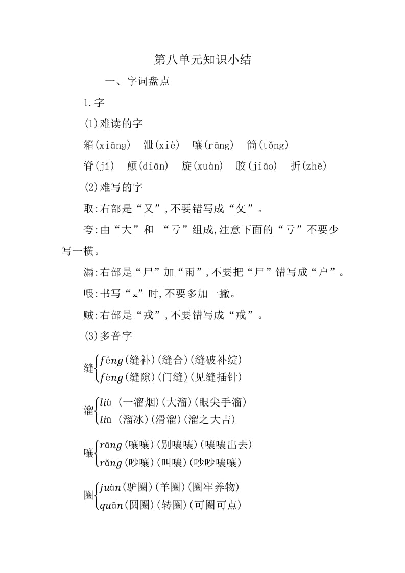 三年级语文下册第八单元知识小结-智源优学网