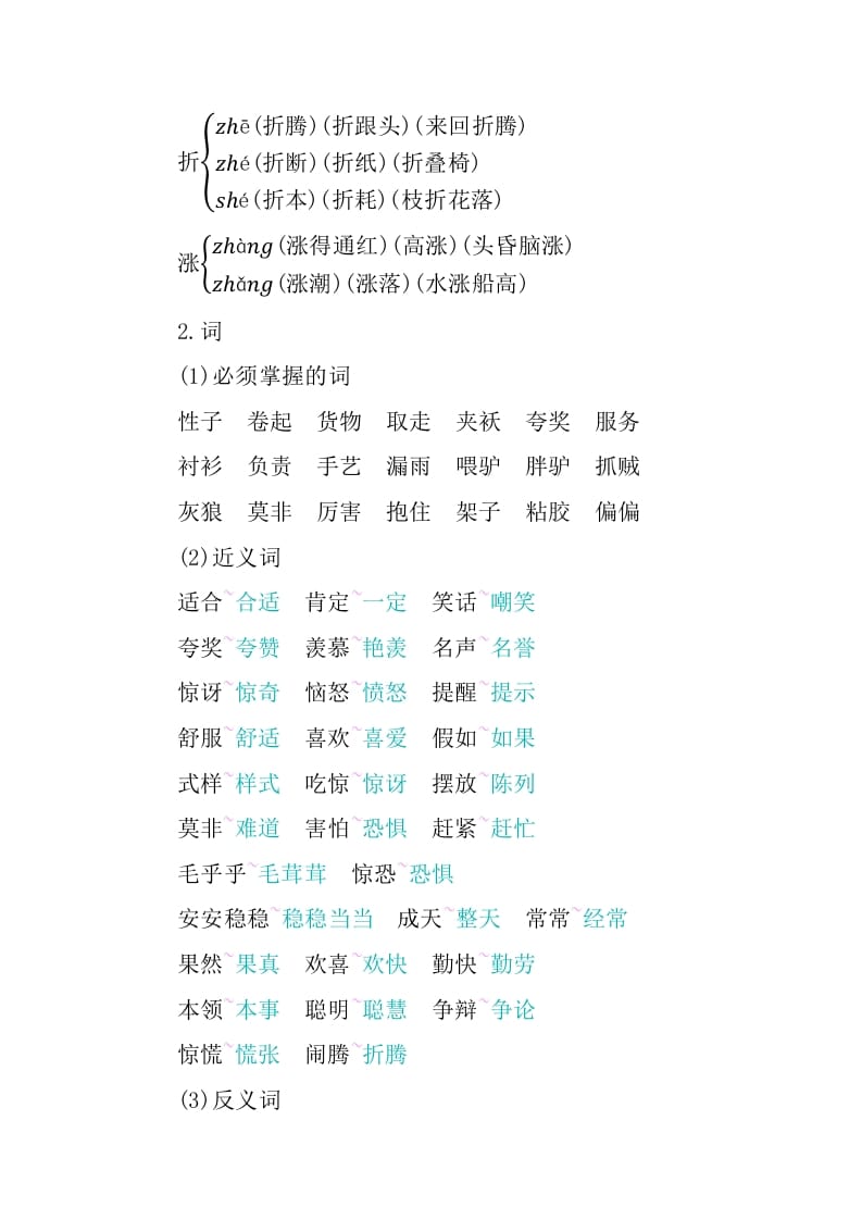 图片[2]-三年级语文下册第八单元知识小结-智源优学网