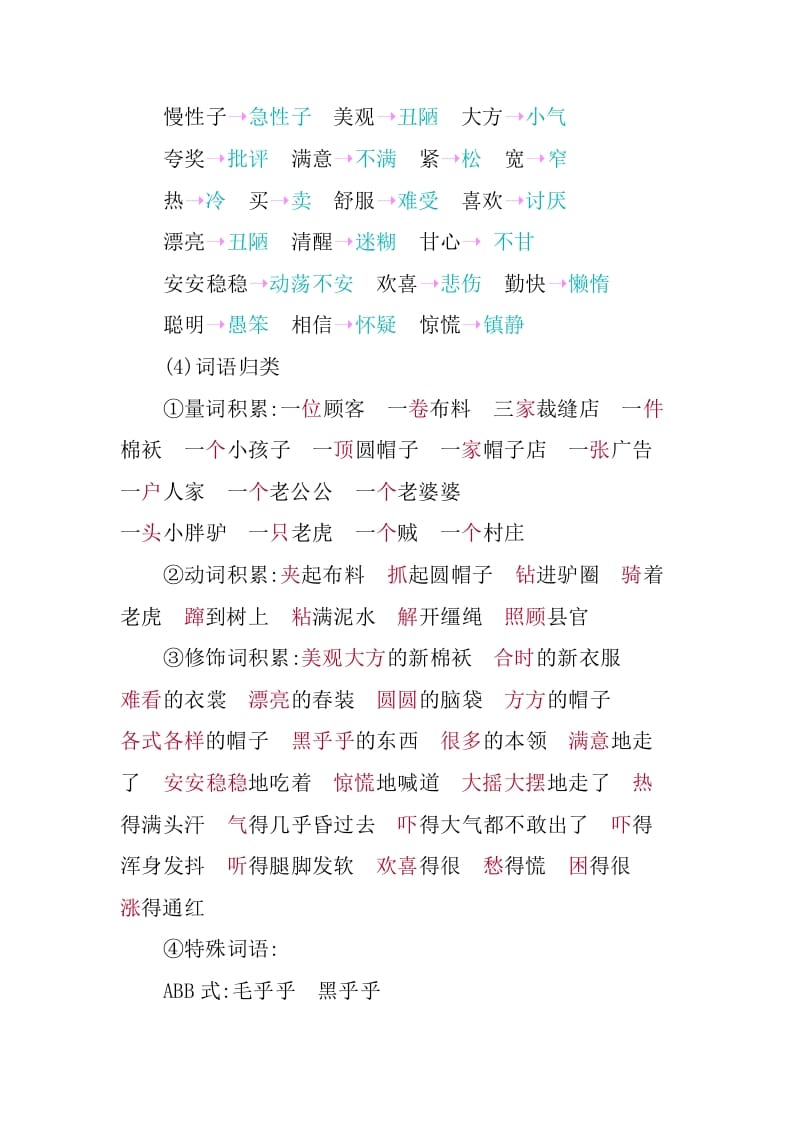 图片[3]-三年级语文下册第八单元知识小结-智源优学网