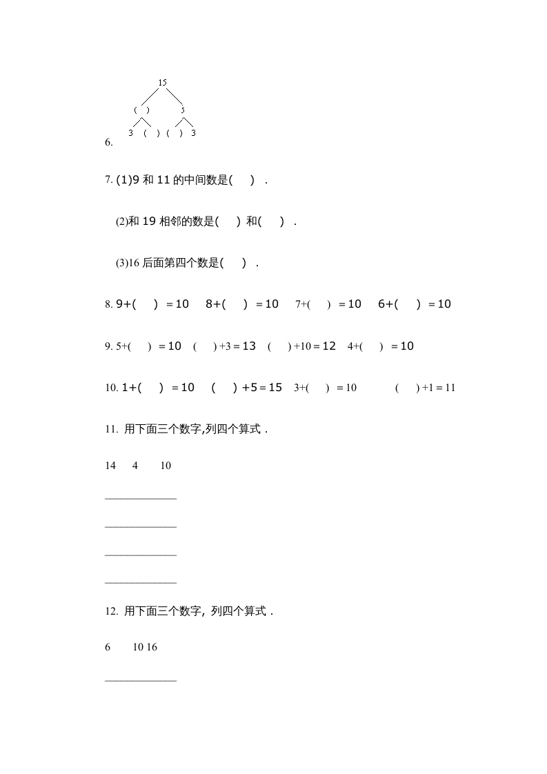图片[2]-一年级数学上册第四单元质量检测一（人教版）-智源优学网
