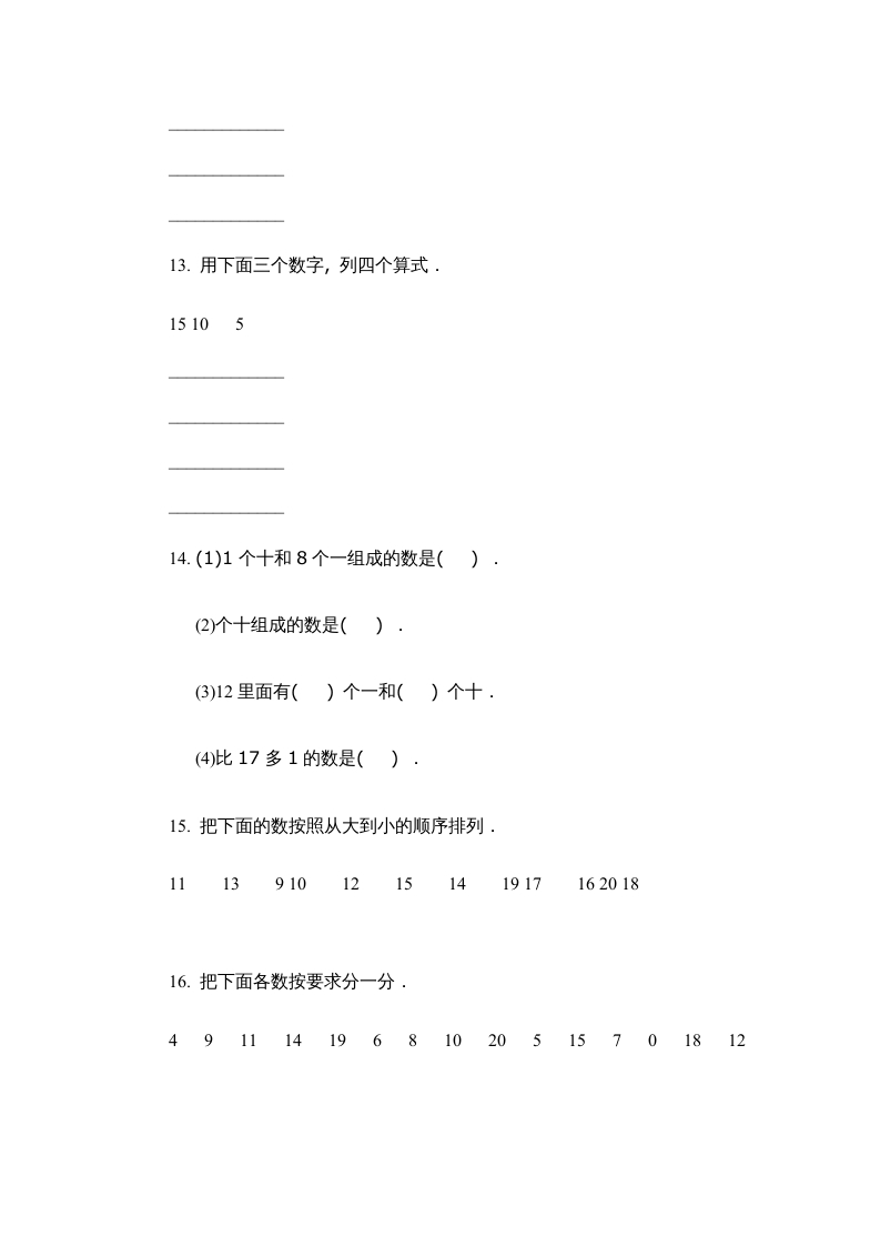 图片[3]-一年级数学上册第四单元质量检测一（人教版）-智源优学网