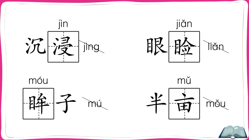 图片[3]-五年级语文上册第一单元知识总结（部编版）-智源优学网