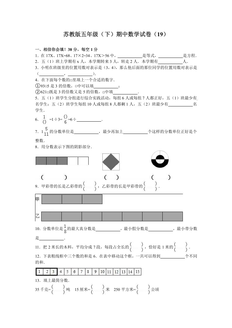 五年级数学下册苏教版下学期期中测试卷5-智源优学网