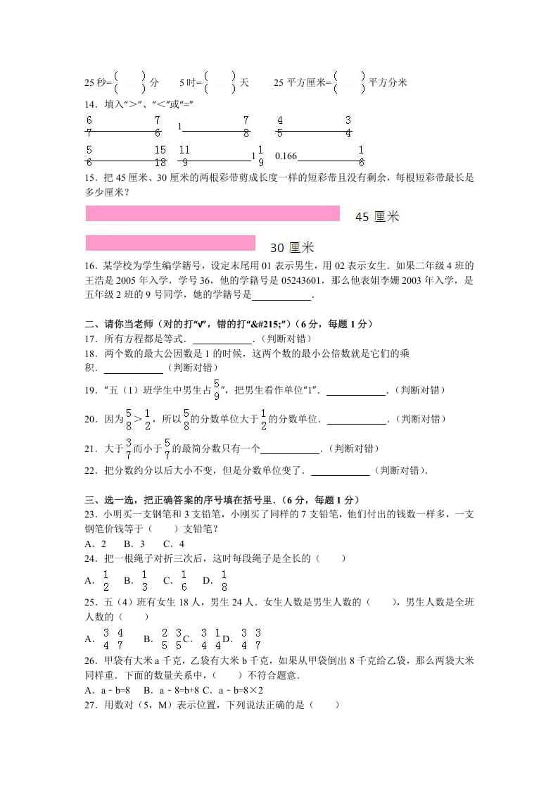 图片[2]-五年级数学下册苏教版下学期期中测试卷5-智源优学网
