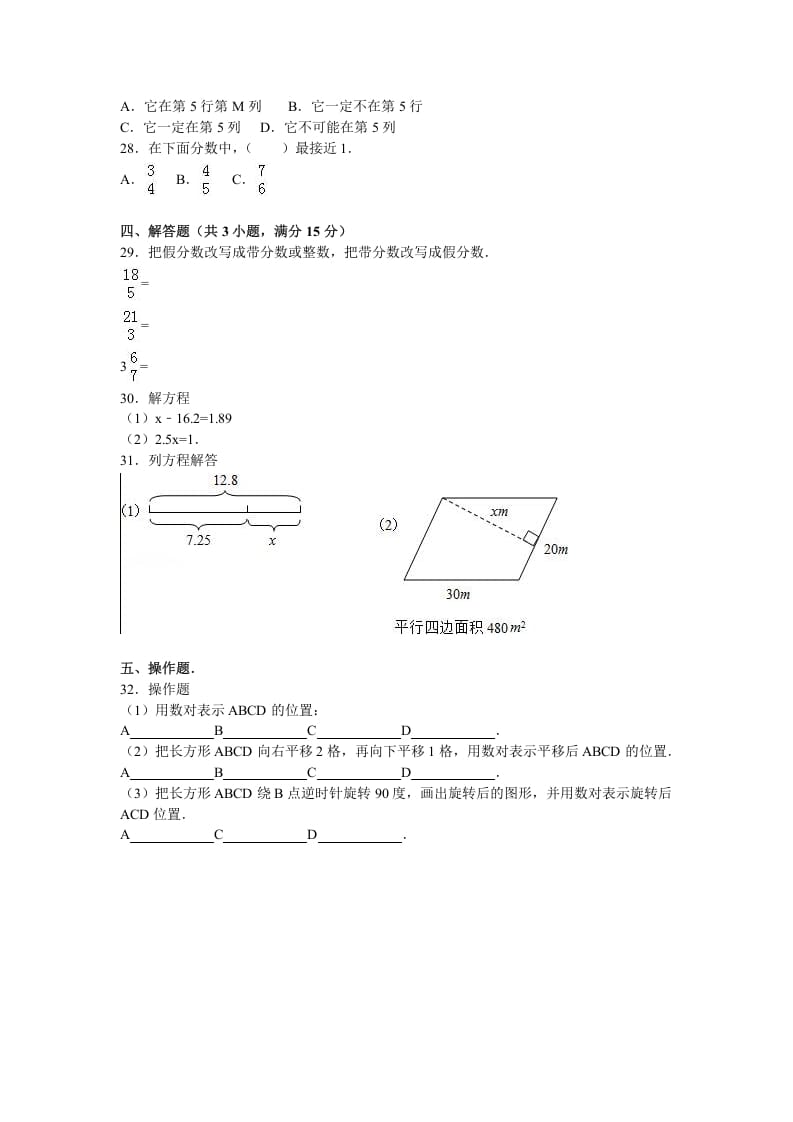 图片[3]-五年级数学下册苏教版下学期期中测试卷5-智源优学网