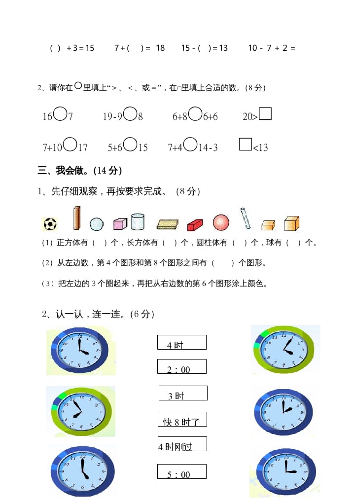 图片[2]-一年级数学上册期末测试卷3（人教版）-智源优学网