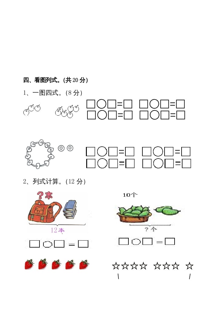 图片[3]-一年级数学上册期末测试卷3（人教版）-智源优学网