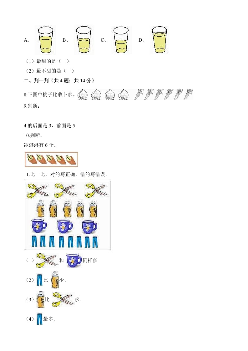 图片[2]-一年级数学上册试题第一次月考试卷（含解析）(北师大版)-智源优学网