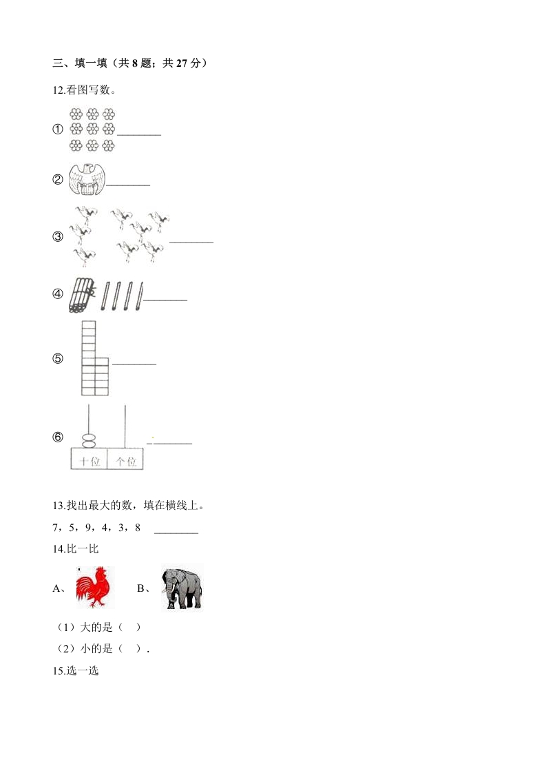 图片[3]-一年级数学上册试题第一次月考试卷（含解析）(北师大版)-智源优学网