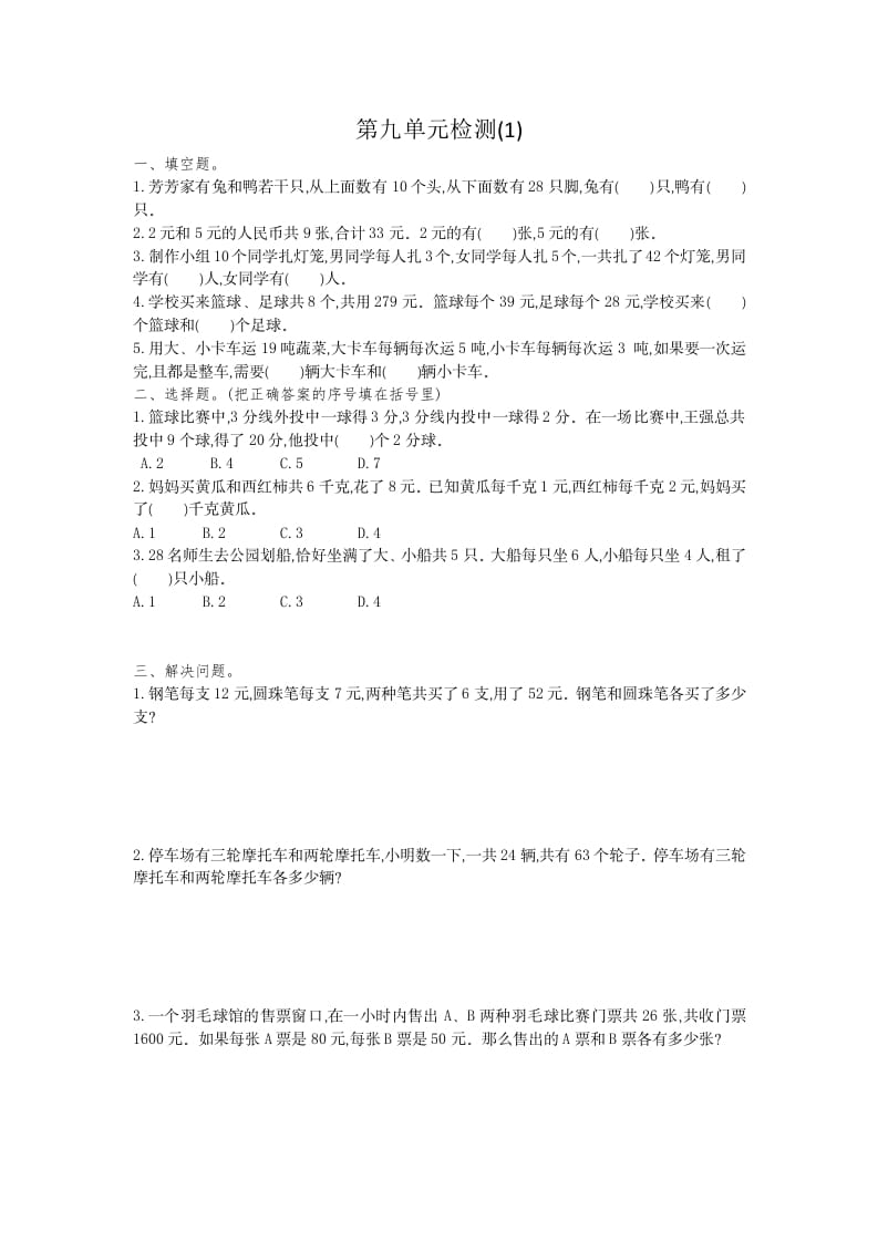 四年级数学下册第九单元检测1-智源优学网