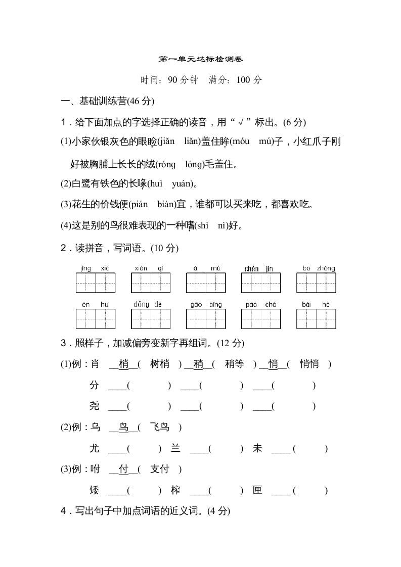 五年级语文上册第一单元达标检测卷（二）（部编版）-智源优学网