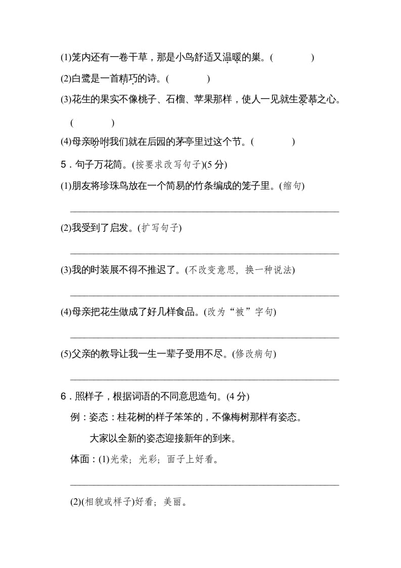 图片[2]-五年级语文上册第一单元达标检测卷（二）（部编版）-智源优学网