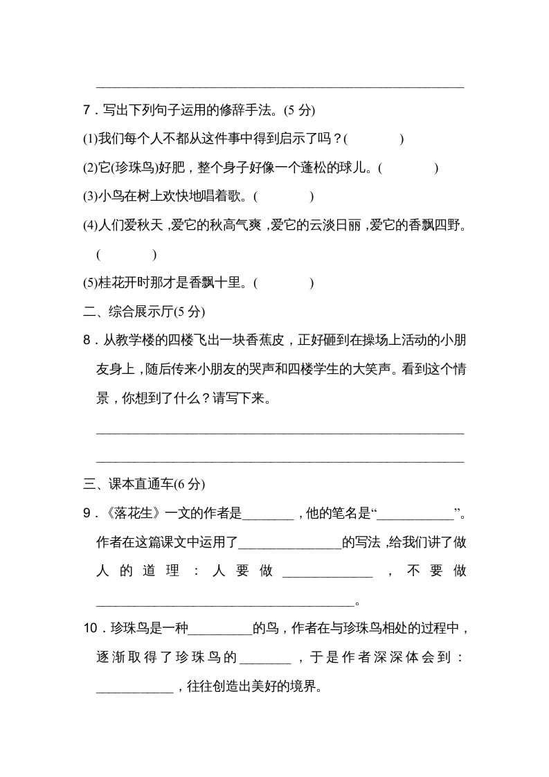 图片[3]-五年级语文上册第一单元达标检测卷（二）（部编版）-智源优学网
