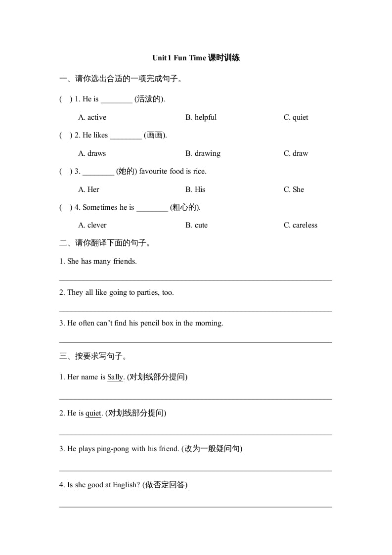 五年级英语上册Unit1_Fun_Time课时训练（人教版一起点）-智源优学网