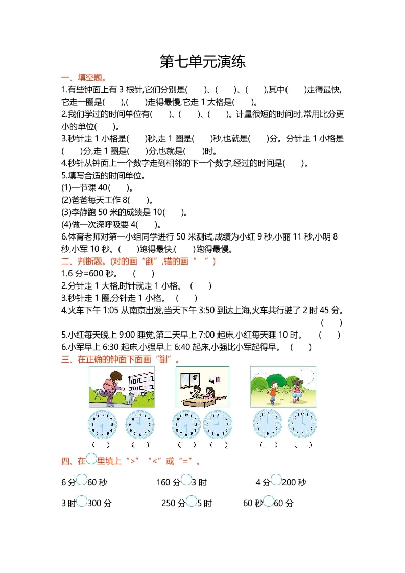 二年级数学下册第七单元-智源优学网