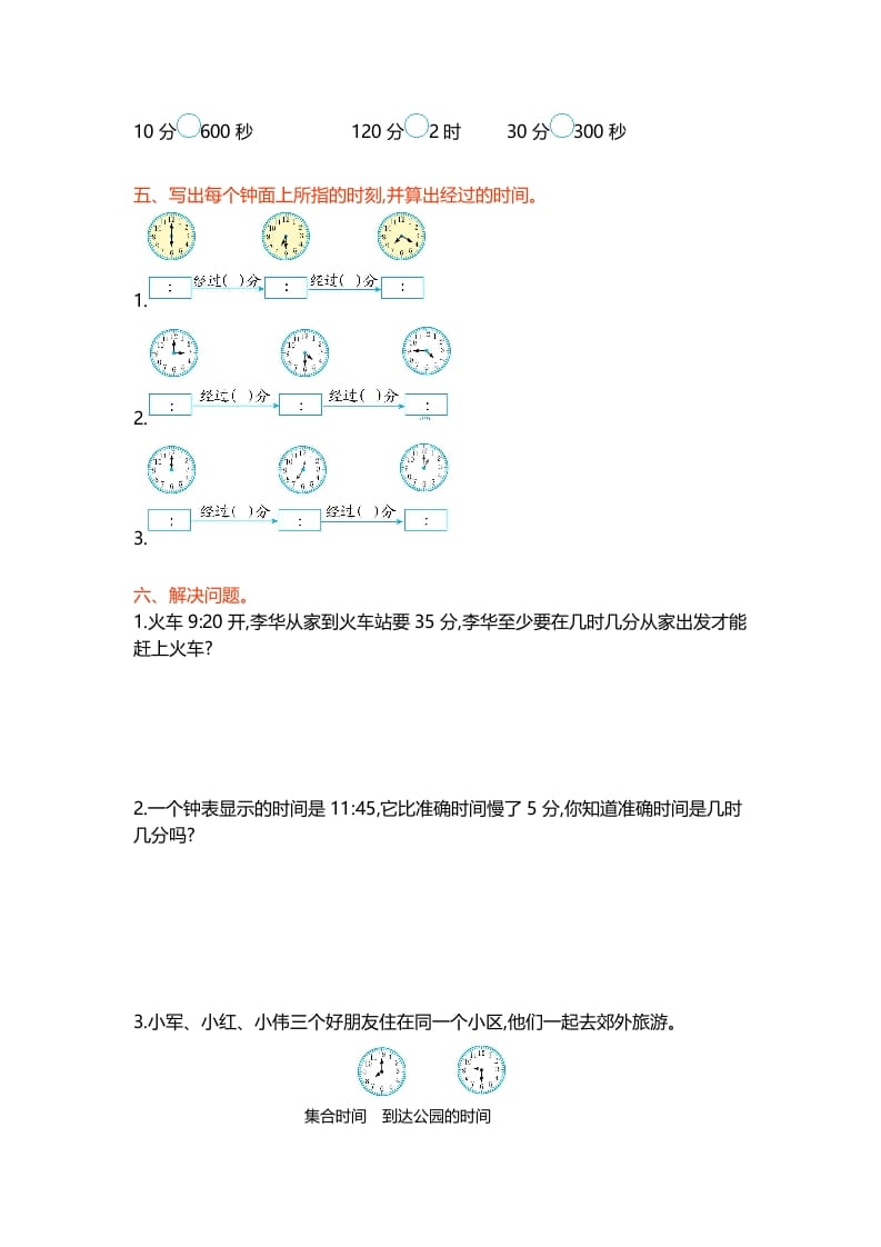 图片[2]-二年级数学下册第七单元-智源优学网