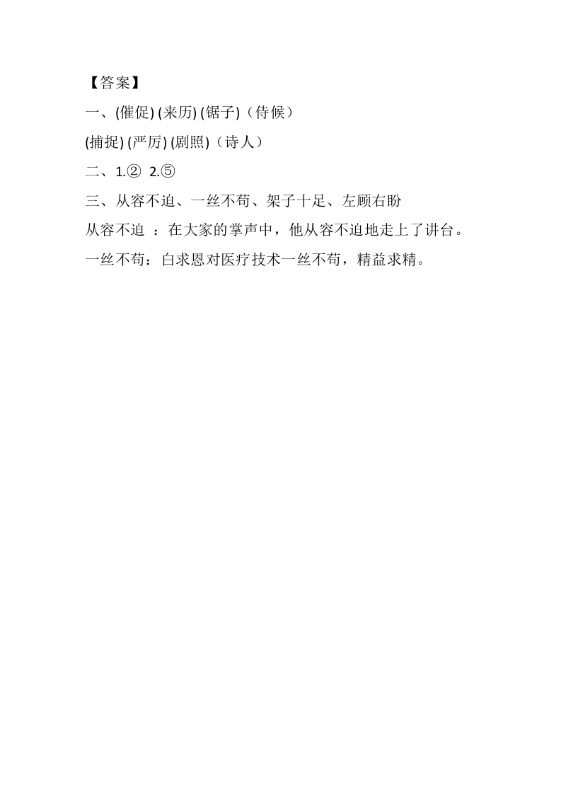 图片[2]-四年级语文下册15白鹅课时练-智源优学网