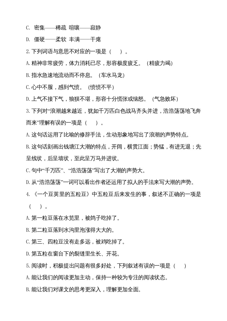 图片[2]-四年级语文上册（期末测试）(14)-智源优学网