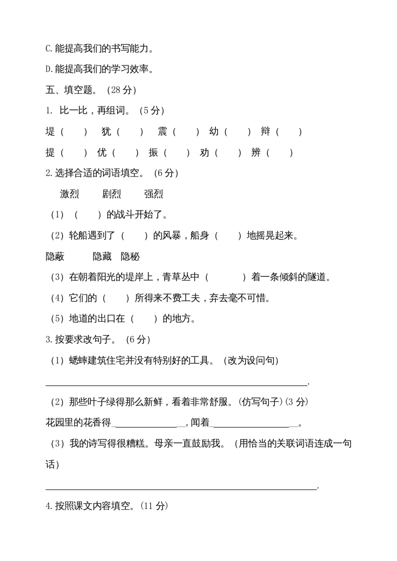 图片[3]-四年级语文上册（期末测试）(14)-智源优学网