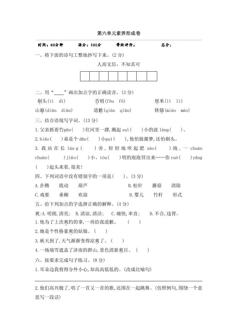 三年级语文下册第六单元素养形成卷-智源优学网