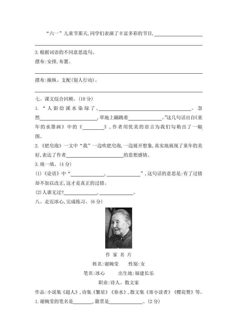 图片[2]-三年级语文下册第六单元素养形成卷-智源优学网
