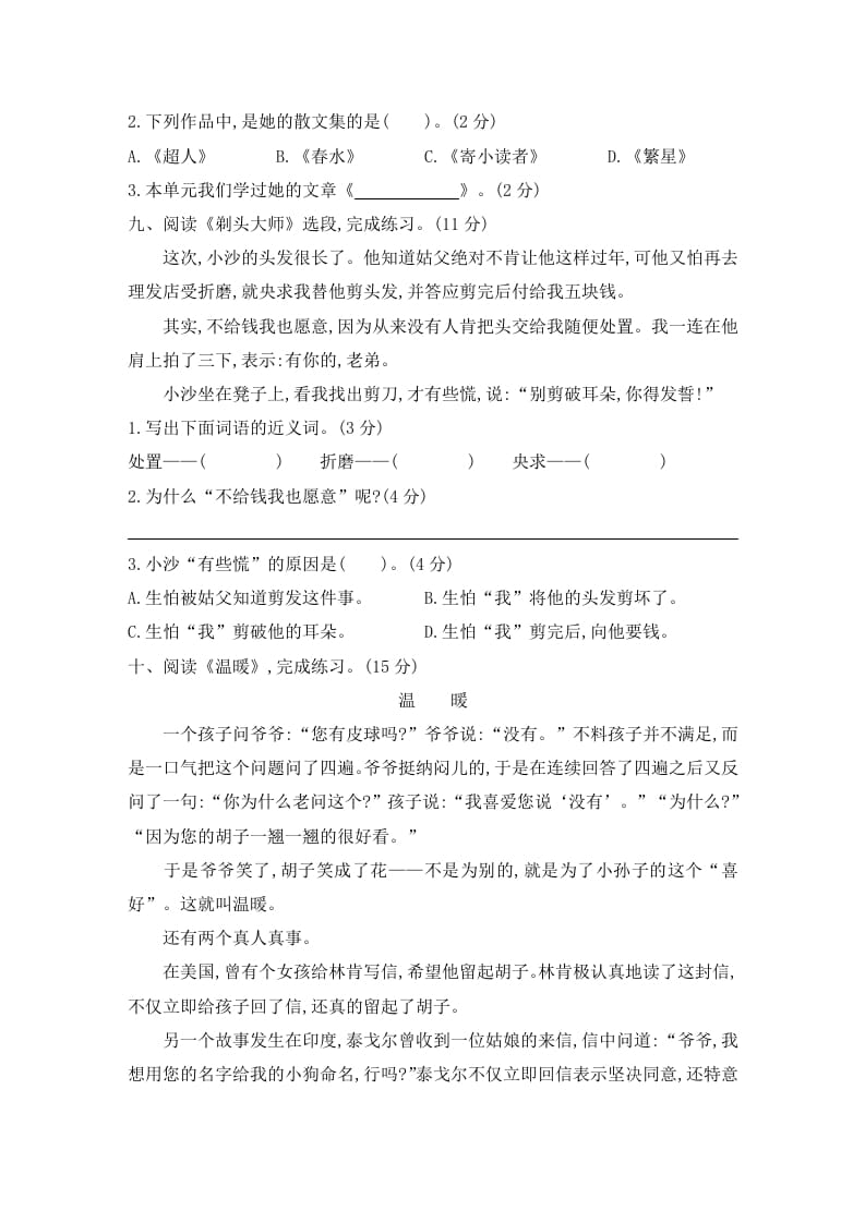 图片[3]-三年级语文下册第六单元素养形成卷-智源优学网