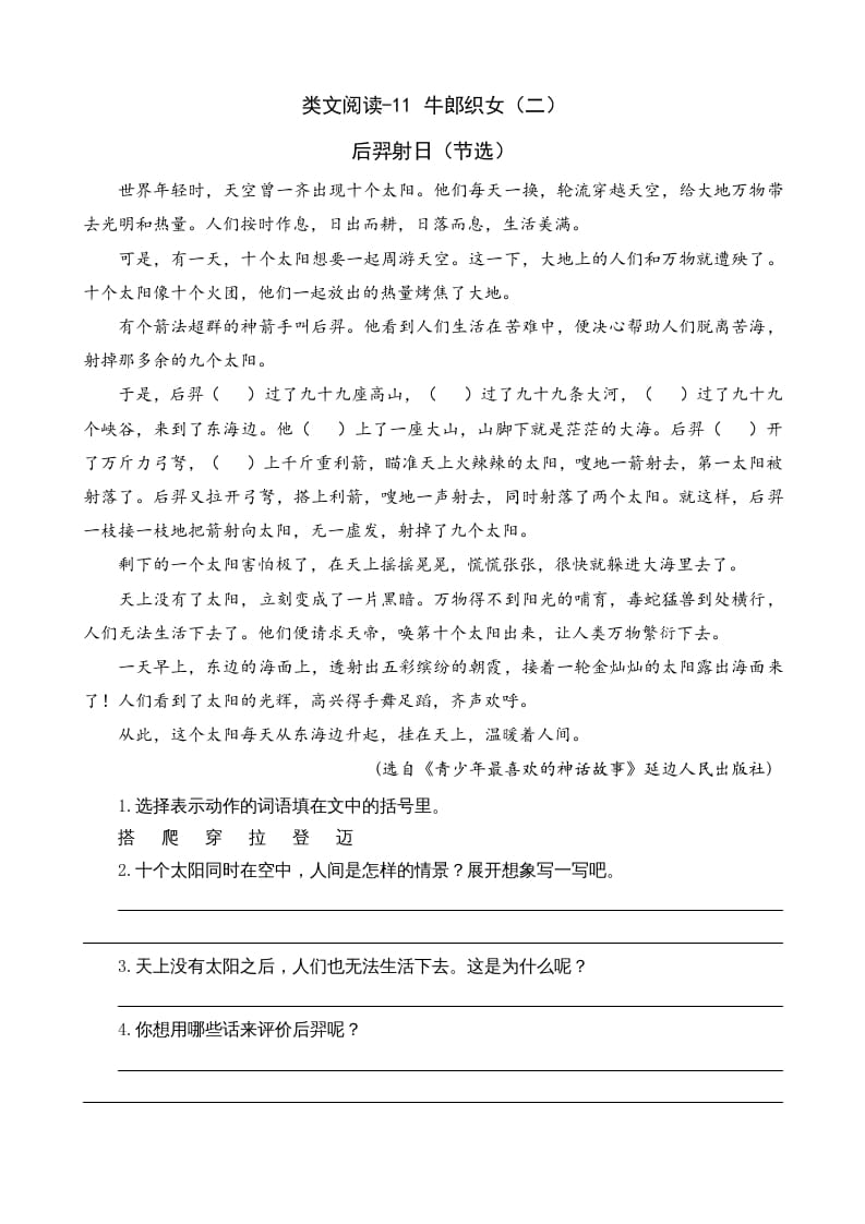 五年级语文上册类文阅读-11牛郎织女（二）（部编版）-智源优学网