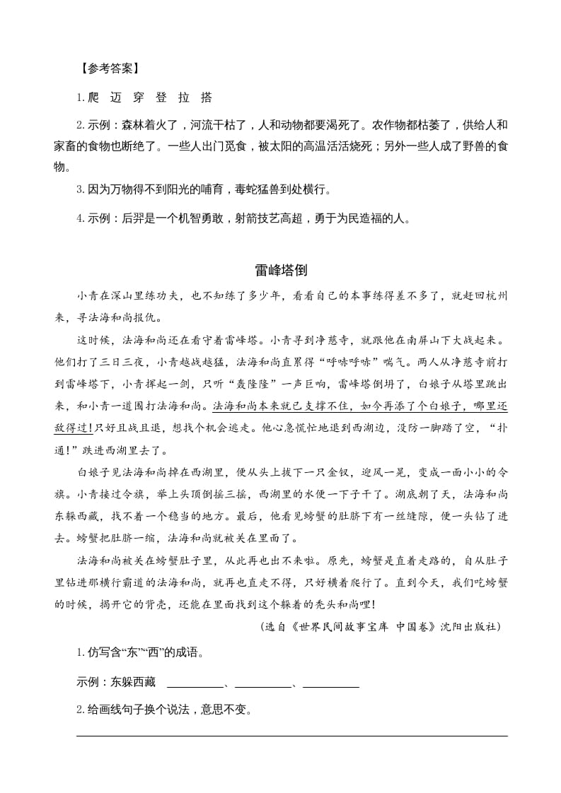 图片[2]-五年级语文上册类文阅读-11牛郎织女（二）（部编版）-智源优学网