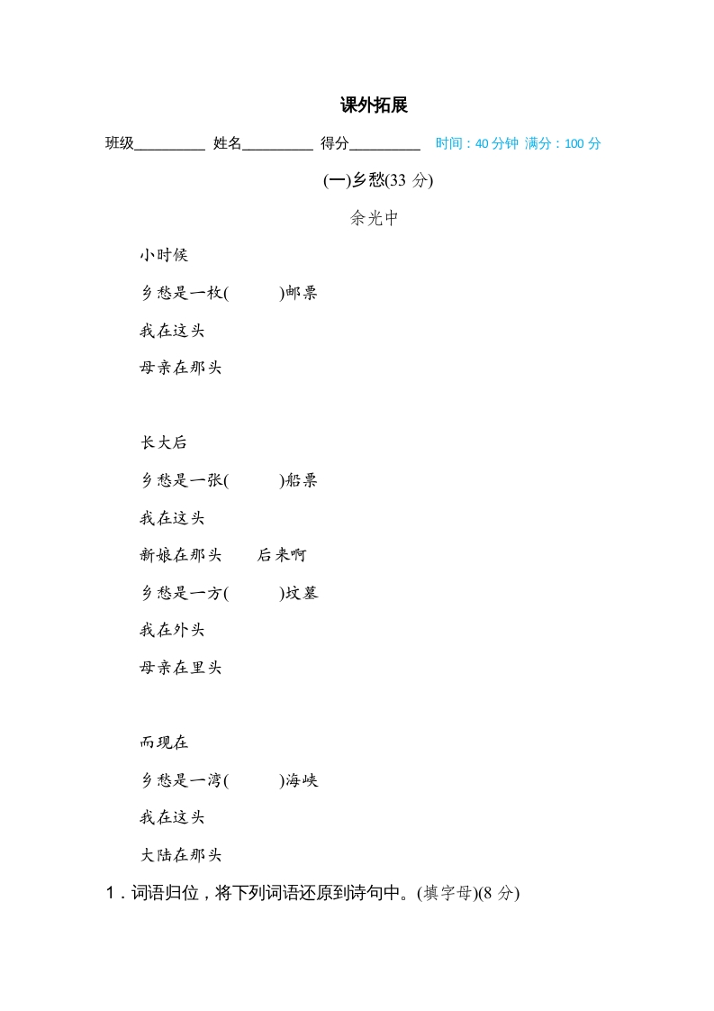 五年级语文上册五年上册课外拓展（部编版）-智源优学网