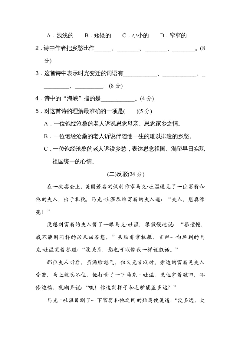 图片[2]-五年级语文上册五年上册课外拓展（部编版）-智源优学网